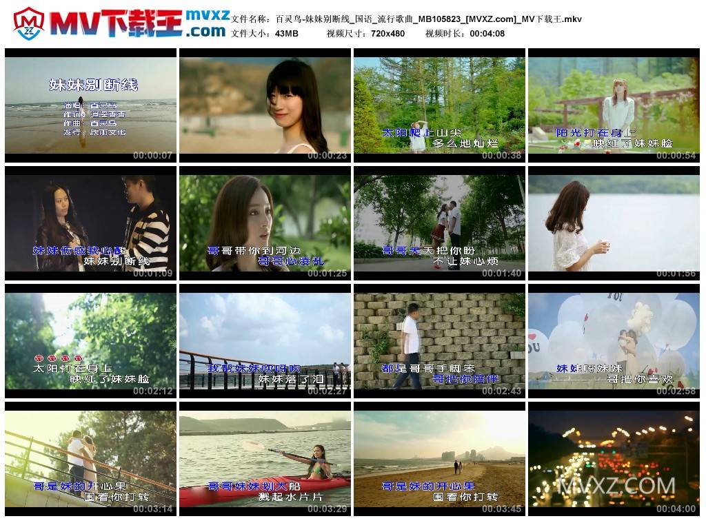 百灵鸟-妹妹别断线_国语_流行歌曲_MB105823